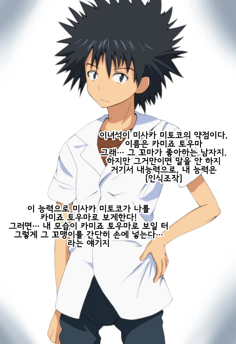Toaru Kagaku No Bitch-Ka Keikaku